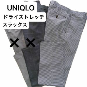UNIQLO スラックス　ドライストレッチパンツ　スーツ　感動パンツ　ビジネススーツ　ユニクロ　ポロシャツ　ストレッチパンツ