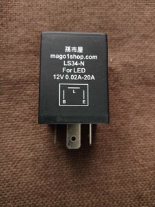 孫市屋 ハイフラ防止用ウィンカーリレー LS34-N 未使用品