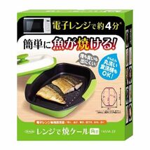 魚焼き器 ステーキにも♪ レンジで焼ケール角形 TKSM-33/5697/送料無料_画像8