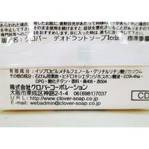 クロバー石鹸　薬用石けん　薬用デオドラントソープ　CDS　９０ｇ　お肌の洗浄・殺菌・消毒に　ＣＬＯＶＥＲｘ６個セット/卸/送料無料_画像8