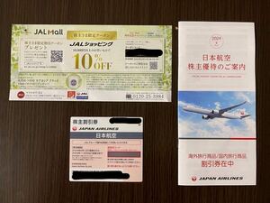 日本航空　JAL株主優待券1枚　割引券セットです。 有効期間2025年11月30日まで有効です。