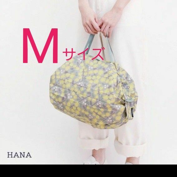 【新品未使用】 シュパットM　一気にたためるバッグ　HANA　 エコバッグ マーナ