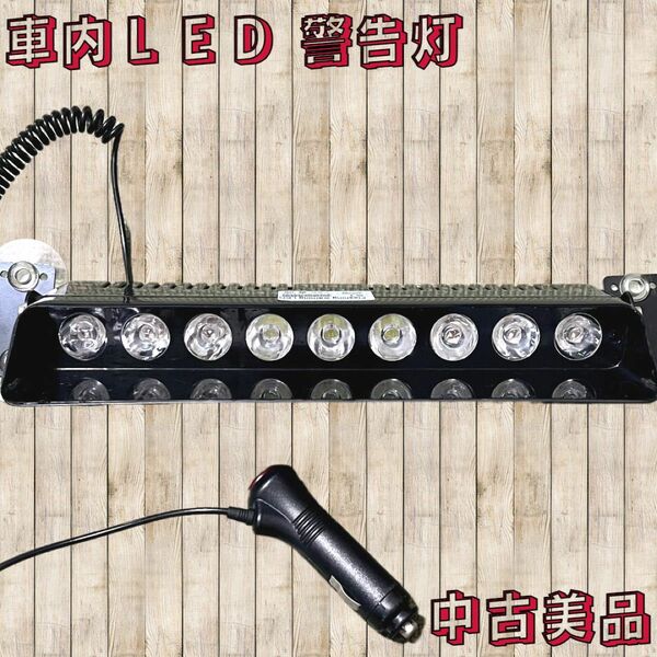 ◇LED◇ライト◇警告灯◇12V◇ダッシュボード◇フラッシュ◇赤◇白◇青◇車載◇