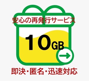 【即決・匿名・迅速対応】10GB mineo マイネオ パケットギフト (再発行OK) 18