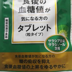 食後の血糖値が気になる方のタブレット　90粒　大正製薬