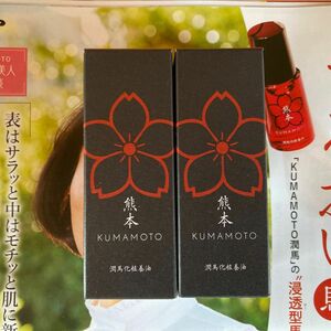 熊本KUMAMOTO 潤馬化粧養油　20ml 