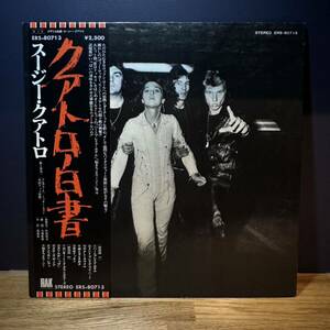 送料込 帯付 スージークアトロ / クアトロ白書 レコード 