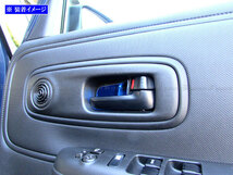 ワゴンRスマイル MX81S MX91S ステンレス インナー ドア ハンドル インパネ インテリア 内装 ブルー 2PC 青 INS－DHC－298_画像1