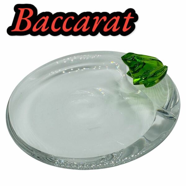 【希少】baccarat カエル グリーン プレート 小物入れ (バカラ 蛙 かえる frog plate トレー トレイ ガラス クリスタル)