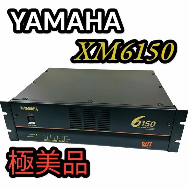 【☆極美品☆】YAMAHA パワーアンプ XM6150 6チャンネル PAアンプ 音響機器 ヤマハ 黒物 オーディオ AV PA機器