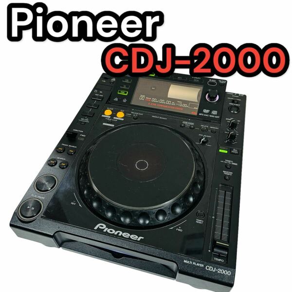 Pioneer CDJ-2000 プロフェッショナルDJマルチプレーヤー ターンテーブル DJ機器 音響機材 パイオニア　CDJ2000 