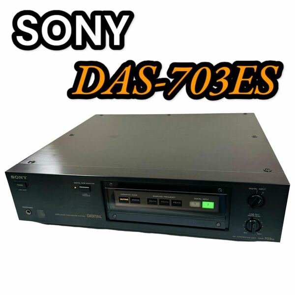【送料無料】SONY DAS-703ES D/Aコンバーター (ソニー オーディオ機器 DAコンバーター Converter )