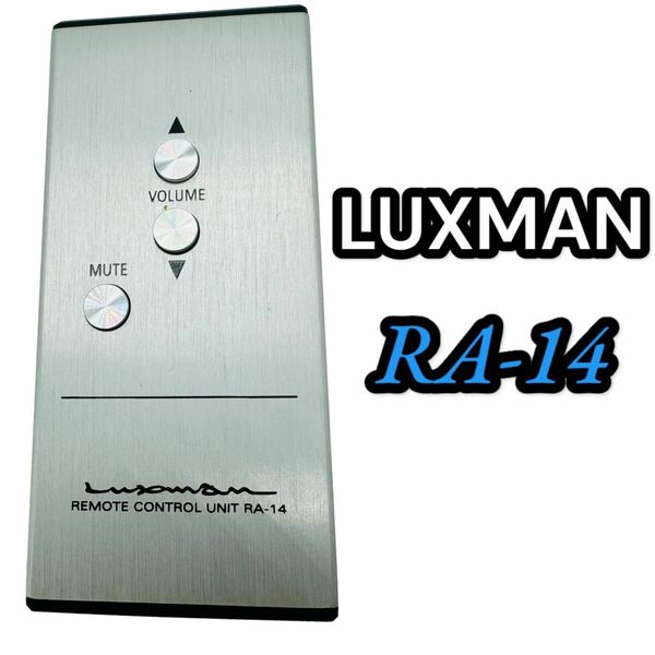 LUXMAN SQ-38u リモコン RA-14 ラックスマン 赤外線確認済み　