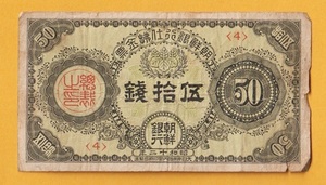 * morning . Bank * payment gold .50 sen .{ Showa era 12 year } staple product ~ average under 