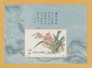 ●【中国切手】 中国のラン 小型シート（s/s） 1988年　未使用