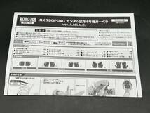 ★【同梱不可】中古品 ROBOT魂 RX-78GP04G ガンダム試作4号機ガーベラ ver. A.N.I.M.E_画像8