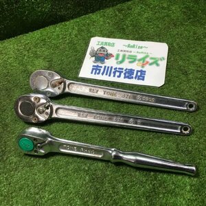 TONE ラチェットハンドル3本セット トネ【中古】※型番等の商品の状態に関しましては、掲載画像にてご確認ください