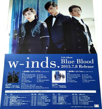 w-inds. ポスター3点セット キレイだ(2004年) Blue Blood CD販売告知B2ポスター 非売品 未使用 _画像2