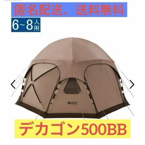 特価　LOGOS ロゴス　デカゴン500-BB 71203001 ドームテント 
