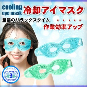  eye mask cooling .... eye mask cool eyes cold .. temperature cold eye mask hot eye mask (2 piece set blue )