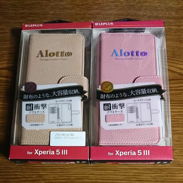 Xperia 5 Ⅲ 専用 手帳型ケース ２個セット