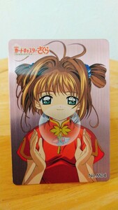  Cardcaptor Sakura trading card 