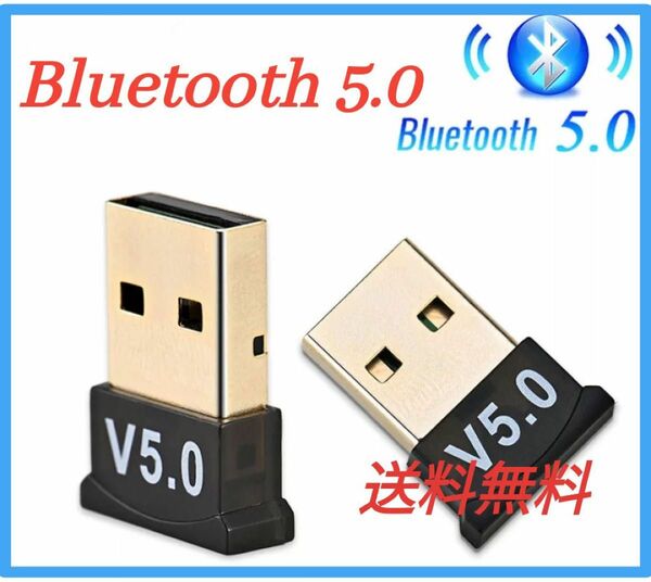 Bluetooth 5.0 アダプター 5.1対応チップ搭載 【新品】