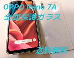 【新品】 oppo reno 7a 強化ガラスフィルム 【硬度 9H】