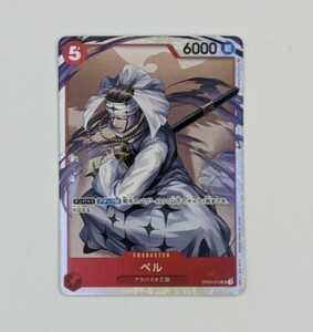 ONEPIECE CARD GAME OP04-013 ペル