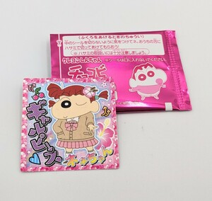 クレヨンしんちゃん　チョコビ　付録　平成レトロシール　ねねちゃん　