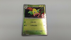 ポケモンカード　ポケカ　ウツドン　G sv2a 070/165 C　モンスターボール　シングルカード　