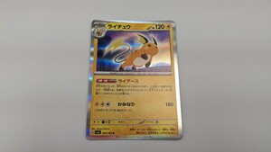 ポケモンカード　ポケカ　ライチュウ　G sv2a 026/165 R　シングルカード　