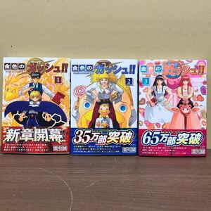 【帯付】 金色のガッシュ!!2 1～3巻 セット売り 雷句誠 クラーケンコミックス マンガ 漫画/古本/状態は画像で確認を/全体的に状態良好/NCで