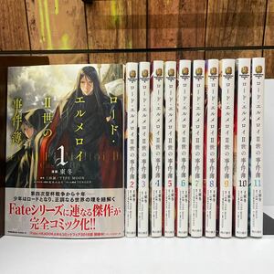 ロード・エルメロイⅡ世の事件簿 1～11巻 既刊全巻セット 三田誠/TYPE-MOON 東冬 角川書店/古本/未清掃未検品/状態はお写真でご確認/NCNR