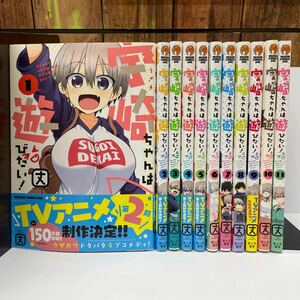 宇崎ちゃんは遊びたい！ 1～11巻 既刊全巻セット 丈 ドラゴンコミックスエイジ/古本/未清掃未検品/状態は写真でご確認下さい/NCNR/アニメ化