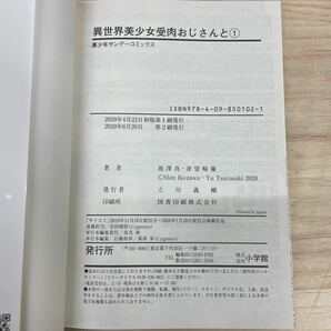 異世界美少女受肉おじさんと 1～11巻 池澤真/津留崎優 まとめ売り 小学館 サイコミ 裏サンデー/古本/未清掃未検品/状態はお写真で確認/NCNRの画像4