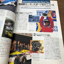 AUTO SPORT YEAR 86-87 オートスポーツイヤー F-1 セナ プロスト マンセル ピケ/古本/経年による汚れヤケシミ傷/状態は画像で確認を/NCで_画像8