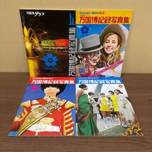 【函付き】万国博記録写真集 万国博グラフ特別号 全7冊 GRAPHIC EXPO'70 昭和45年/古本/留め部錆/函凹傷み/表紙スレヤケ/小口頁内ヤケシミ_画像5