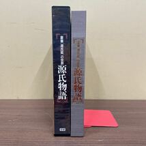 豪華[源氏絵]の世界 源氏物語 学研 学習研究所 秋山虔 1988年/古本/函微スレヤケ汚れ/表紙スレ/小口頁内状態良好/美術解剖/屏風/画帖/浮舟_画像3