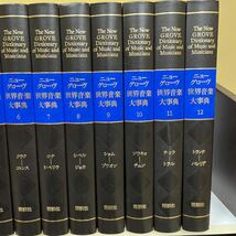 ニューグローヴ 世界音楽大事典 全21巻+別巻2巻 23冊セット 講談社/古本/状態は画像で確認を/微汚れシミ/頁内状態良好/美品/120サイズ×2個_画像3