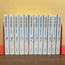 中国文明の歴史 全12巻セット 春秋戦国 秦漢帝国 大モンゴル帝国 清帝国の繁栄 中公文庫/古本/未清掃未検品/状態は画像で確認を/NCで_画像1