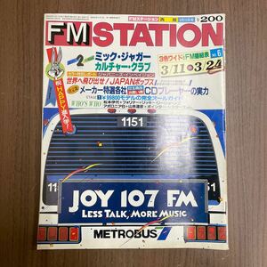 FM STATION 西版 FMステーション 1985年 3/11～3/24 No.6 FM番組表/古本/書込/表紙スレヤケシミ傷/小口頁ヤケシミ線引/オーディオ/カセット