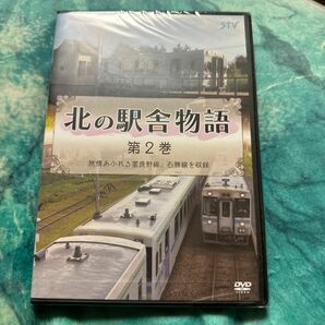 DVD 北の駅舎物語　旅情あふれる富良野線、石狩線を収録