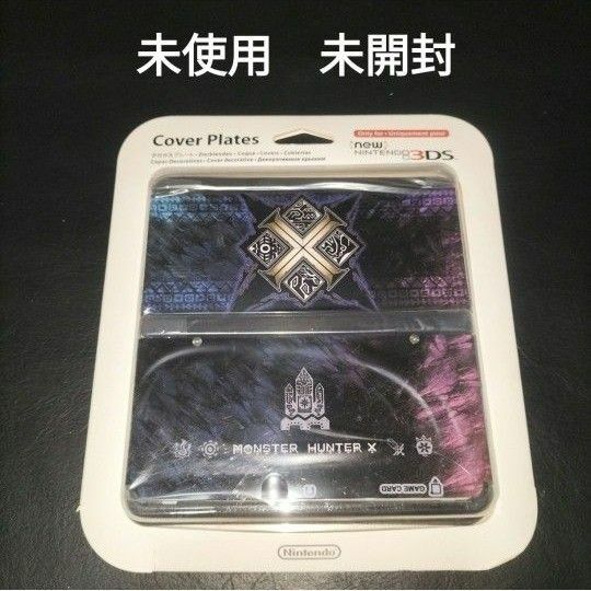 new3ds　着せ替えプレート 　モンハン　未使用　新品　　モンスターハンター