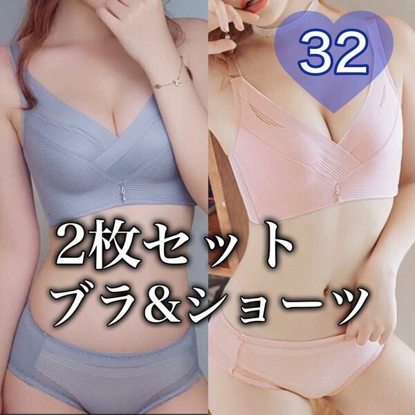 2枚セット ブラジャー ショーツ セット ピンク グレー 灰色 32 A65 A70 B65 B70 C65 ノンワイヤー　4段ホック 上下セット 肩ひも太い ２色