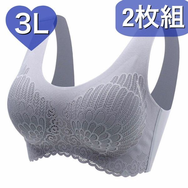 シームレス ブラジャー 3L XXL グレー 灰色 レース 2枚セット パット ナイトブラ スポーツブラ ノンワイヤー 授乳ブラ B80 C80 D80