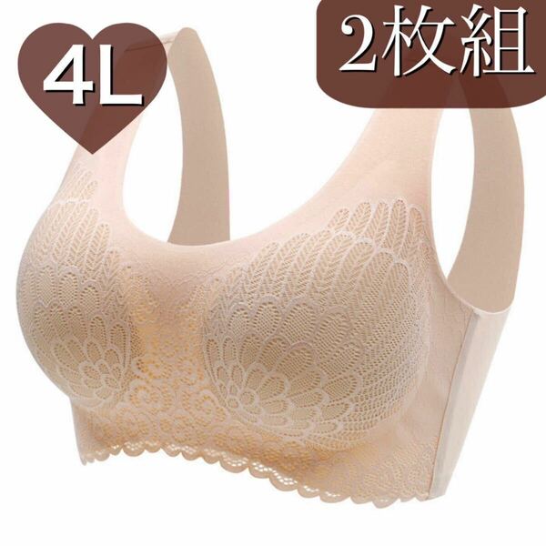 シームレス ブラジャー 4L 3XL ベージュ 肌色 レース 2枚セット パット ナイトブラ スポーツブラ ノンワイヤー 授乳ブラ C85 D85 D85