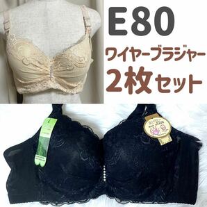 大きいサイズ 3/4カップ ブラジャー E80 ベージュ　肌色 ブラック 黒 80E 下着 4段ホック レース Eカップ　ワイヤー入り 花柄 2枚セット