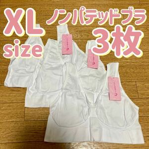 ブラジャー XL ナイトブラ 3枚 パッドなし ノンワイヤー ノンパテッドブラ ホワイト 白 ブラ ノンパテ 自然 D75 E75 C80 D80 A85 B85