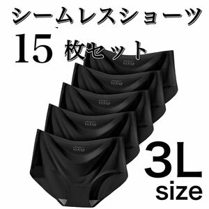シームレス ショーツ 15枚 セット ブラック 黒 3L まとめ売り XXL 大きいサイズ レディース 下着 速乾 通気 伸縮 コットン パンツ 綿